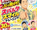笑う気分じゃない日に30分スパルタ笑顔練習します 落ち込んだ日こそ、一緒に笑顔をつくりましょう！ イメージ1