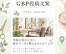 美容室・理容室のGBP投稿文4本を作成します 1店舗向けに投稿文・写真キャプション・口コミ返信案を作成 イメージ2