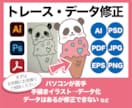 あなたの手描きイラスト、文字をデータ化します Illustrator・ Photoshopデータ作成・修正 イメージ1