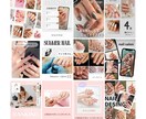 ネイルサロン向けの投稿テンプレセット販売しています 投稿画像に統一感を出したい方へ。 イメージ3