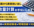 鉄筋の拾い出し・数量計算をお手伝いしますます 図面からの拾い出し数量算出でお困りの方へ現場目線で対応します イメージ1