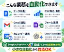 スプレッドシート業務をGASで自動化します 面倒な転記・集計・通知を仕組み化します イメージ3