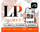 LP：ランディングページをSTUDIOで制作します 修正無制限 | 初めての方歓迎 | 維持費無料 イメージ1