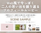 Web風に魅せるプロフィールムービーを制作します Web × Instagram｜ふたりの思い出を振り返る◎ イメージ3