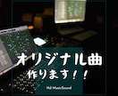 イメージに合わせて満足いくまで、作曲・編曲します 痒い所に手が届くように広く対応します！ イメージ1