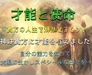 貴方の生まれてきた理由✳︎目的！才能と使命視ます 24hこれからどう生きていったらいいか？どんな才能があるか？ イメージ1