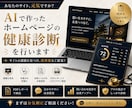 10名限定!AIで作ったホームページを診断します AI制作サイトの改善点を分かりやすく提案 イメージ1