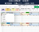 優待クロス管理シートで効率化／毎年繰り返し使えます 【Numbers対応】クロス取引の利回り・貸株料等を自動計算 イメージ7