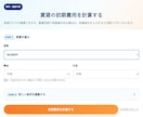 料金計算・診断シミュレーターを制作します 見積もり・料金計算・診断ツールをサイトに実装 イメージ8