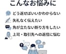 返信文・ビジネス文を丁寧に作成します 角が立たない言い回しに整え、相手に合わせて伝わる文章にします イメージ2