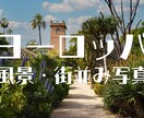 ヨーロッパ・スペインの風景の写真を撮影いたします 現役フォトグラファー！素材サイトで写真販売中 イメージ1