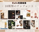 カフェSNS投稿Canvaテンプレ10枚販売します おしゃれに宣伝★文字と画像を変えるだけで完成!! イメージ4