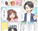 目を惹く！伝わる！広告漫画をお描きします 書籍/LP広告/チラシ 女性向け/児童向け/企業向けに イメージ4