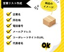 企業の営業リスト作成承ります あなたのターゲットに合わせたリスト作成を行います イメージ1