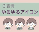 3表情⭐︎ゆるく気の抜けたイラストを描きます SNSのアイコンなどに、柔らかな印象を与えます。 イメージ1