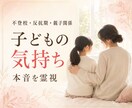 子どもの気持ち・本音を【第六感】で霊視します 不登校・反抗期・親子のすれ違い｜今必要な接し方もお伝えします イメージ1