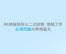 技術士 情報工学 A判定論文を提供します (ｿﾌﾄｳｪｱ工学) A判定を受けた必須問題の再現論文 イメージ1
