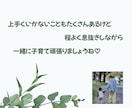 保育士ママが育児のお悩み、不安をお聞きします 子育て相談，発達の悩み，話し相手，ワンオペ育児，頑張るママへ イメージ9