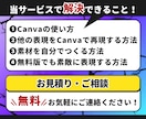 Canvaで表現の幅を広げる方法を丁寧に教えます ココナラやSNS画像制作にも活かせる使い方！ イメージ2