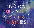 あなたの願いを叶える吉方位をお伝えします 〜日常生活で取り入れられる恋愛・妊活・仕事運UP方法〜 イメージ1