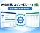 GASで業務用Webシステムを作成します 入力・検索・更新できる業務画面を制作します イメージ4