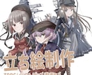 商用ok!高クオリティな立ち絵描きます お得に立ち絵を発注可能！TRPGなどで使える立ち絵制作します イメージ1