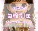 3枚引きで運勢をリーディングします 過去・現在・未来を3枚で読み解きます イメージ1