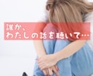 あなたのお話し、とにかく聴きます 「今」話を聴いて！の人へ。2000名以上の現場での実績アリ！ イメージ2