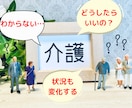 介護のあれこれ ？？に経験者が相談お話聴きます 介護疲れ/お悩み/愚痴/ストレス/相談/入退院/面会制限 イメージ2