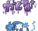 個性的なお名前描きます 個性的なイラストでお名前を可愛く描かせていただきます! イメージ2