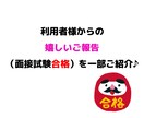 ロープレ1回実施！現役CC がコツ教えます 最後の追い込み！！！★模擬面接・キャリアコンサルタント イメージ2