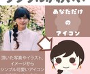 シンプル可愛いオーダーイラスト/アイコン作ります SNSやお仕事商用利用可！大まかなイメージでもご相談下さい！ イメージ1