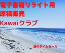 電子書籍原稿用リライト記事販売します 1万字～出版に使える原稿を提供します イメージ3