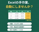 Excelの手作業を自動集計シートに変えます 入力するだけで集計・グラフまで自動。使い方説明付き イメージ1