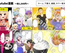 手頃な価格でアイコン、サムネ、漫画等描きます 最短3日！SNS、配信活動、プレゼントや観賞用に イメージ4
