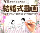 写真がなくても作れる！ウエディング動画作ります 手描きイラストで世界にひとつのストーリー動画 イメージ1