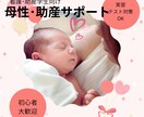 現役助産師が実習・テストの不安を解消します 助産学生・看護学生向けに一緒に母性･助産実習やテスト対策！ イメージ1