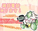ゆっくりと語りたい！あなたの趣味のお話お聞きします 顔出しなしOK!とにかく今の好きな物事を語りたい人におすすめ イメージ1