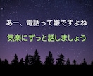 話すの苦手な人【７日間限定】悩み聞きます 【「変な事言ってないかな…」と不安になるあなたへ】 イメージ2