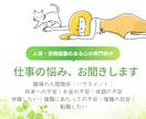 キャリア・プライベートに伴うお悩みを整理します 人事担当×心の専門家が心と働き方、両方を整える電話相談 イメージ1