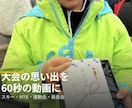 スポーツ・家族の思い出を感動リールに編集します テロップ・BGM込み｜素材を送るだけ｜顔ボカシ対応 イメージ2