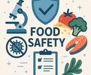 食品安全・品質に関する教育資料作成を代行します 衛生管理、HACCP、国際認証、法規関係何でもOKです！ イメージ1