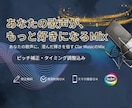 プロが歌ってみたの「極上の聴き映えMix」をします ✨修正無制限、ピッチ・タイミング補正、マスタリング込み✨ イメージ6