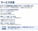 Webサイトの情報を自動で取得します 繰り返し作業を自動化して時間を節約します イメージ1