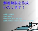 小中高の問題の解答解説を作成いたします 現役国立大生がわかりやすく解答解説を作成いたします！ イメージ1