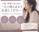 不倫・複雑愛の悩み、否定せず聞きます 批判や説教はゼロ。誰にも言えない本音を隠さずどうぞ イメージ1