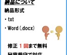 動画・音声の文字起こしを丁寧に行います 素起こし・ケバ取り・整文に対応します イメージ4