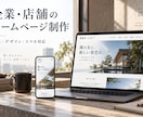 企業や店舗の本格ホームページを制作します 構成からデザインまで。公開後の更新・保守もご相談 イメージ1