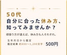 50代｜自分に合った休み方を数秘で見つけます 休んでも疲れるあなたへ、心がゆるむ過ごし方を読み解きます イメージ1