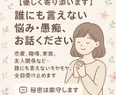 恋愛・職場・家族などの悩みを優しく受け止めます 誰にも言えない悩みをお聞きします イメージ1